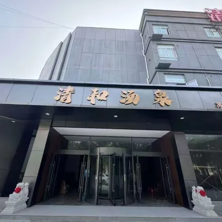 Qinghe Hot Spring Hotel