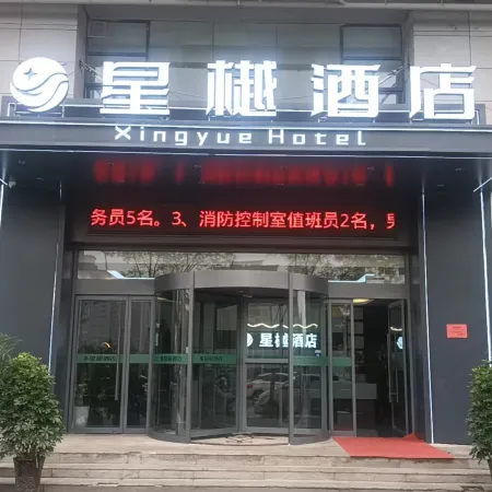 xingyue hotel