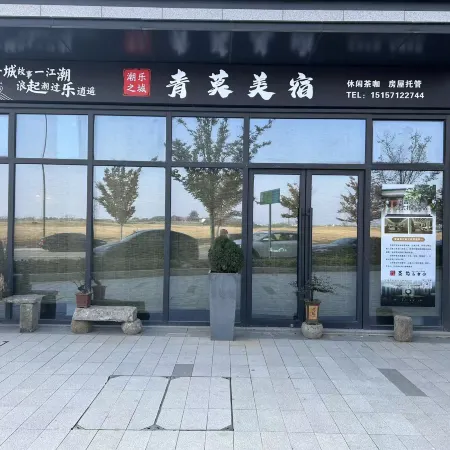 Haining Yanguan Qingmo Boutique Stay