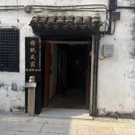 Yan Mian Homestay (Xitang Ancient Town Misty Rain Corridor)