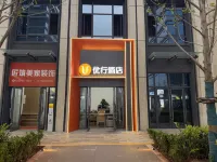 優行飯店(昆明高鐵南站店)