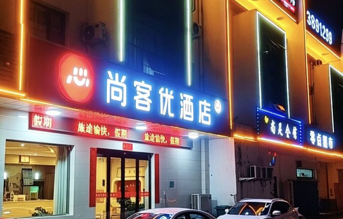 Shankee Hotel (She County Longshan Street)