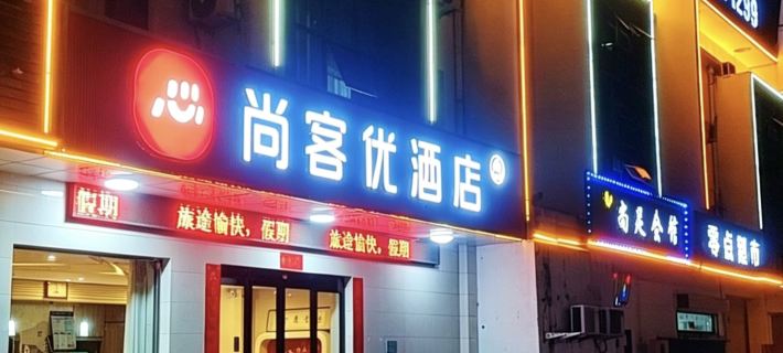 Shankee Hotel (She County Longshan Street) Hôtels à&nbsp;: Xian de She