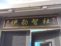 伊韻智社·Courtyard庭院美宿（六星街景區店） - 新開幕