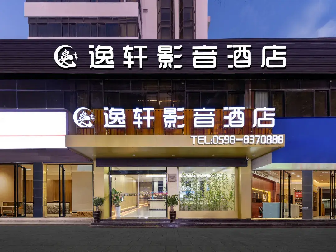 Sanming Wanda Plaza Liedong Street Funmaxtrip Hotel Yixuan Audio-visual Hotel - Sanming