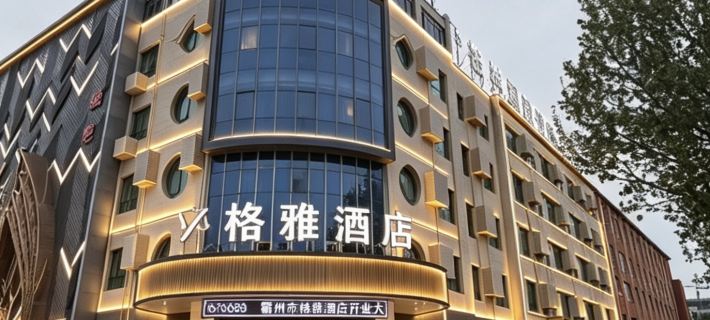 GYA Hotel (Bazhou Municipal Government) Hotels in Bazhou