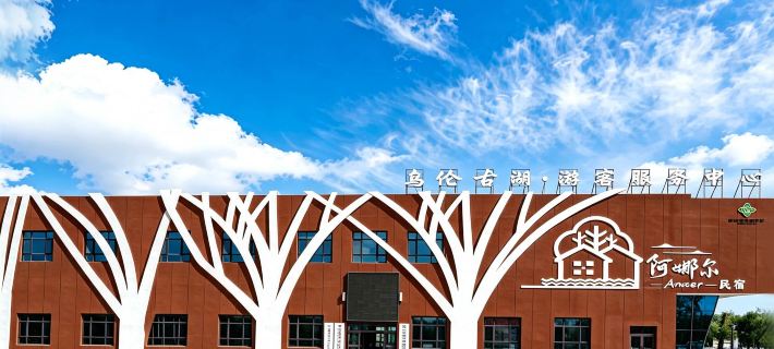Fuhai Anar Homestay Hotels in Fuhai