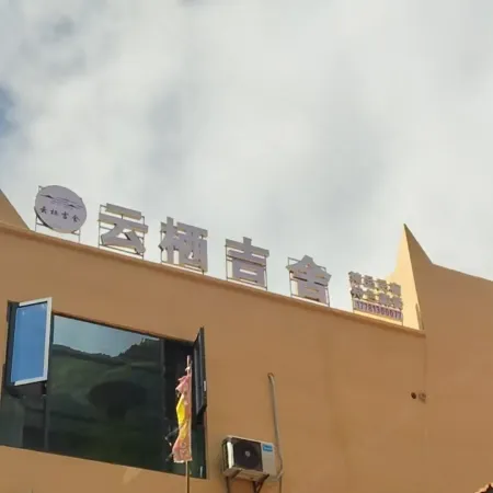 Heishui Yunqi Jishe Boutique Homestay