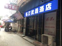 西安布汀优选酒店 - 酒店外部