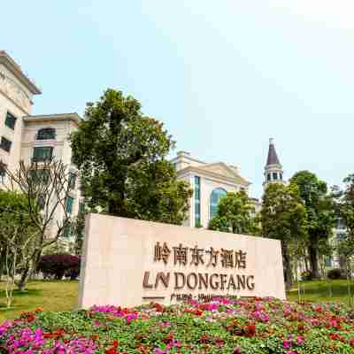 四會嶺南東方酒店 Hotel Exterior