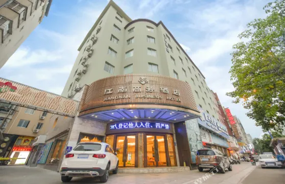 福鼎江南商務酒店