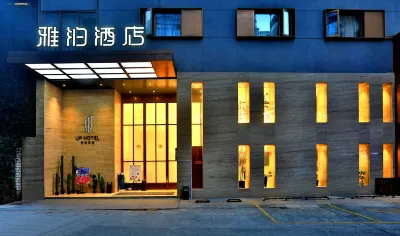 항저우 야보 호텔 (우린 광장 지앙궈 북로 지하철역) 우양 공원 주변 호텔