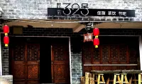 汶川原宿32號民宿 水磨鎮住宿飯店