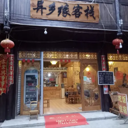 Yixiangyuan Inn