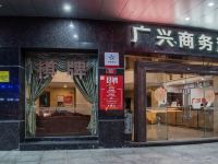 云浮广兴商务酒店 - 酒店外部