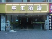 亭汇酒店(上海七宝古镇店) - 酒店外部