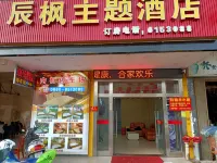 Haifeng Chenfeng Theme Hotel - Esports