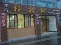 赤水鑫源宾馆 - 中式餐厅