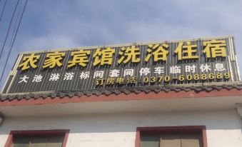 Yongcheng Nongjia Hotel