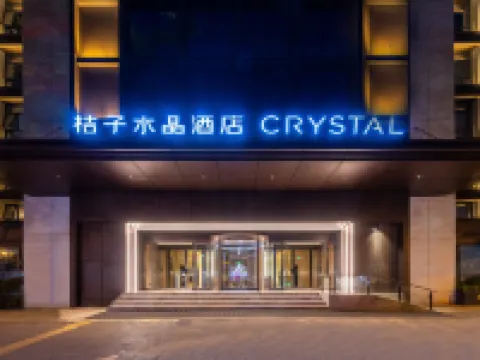 西安大雁塔大唐不夜城crystal orange酒店 西安郵電大学(雁塔キャンパス)周辺のホテル