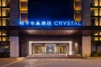 西安大雁塔大唐不夜城桔子水晶酒店 鄰近西安郵電大學的酒店