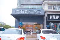 清沐精選酒店（盱眙華夏國際中心店）