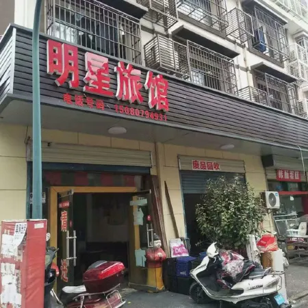 Changsha County Xingming Hotel