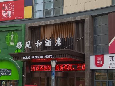 xianyang tongfenghe hotel
