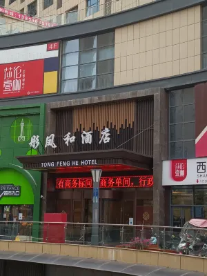 xianyang tongfenghe hotel - 3-نجوم