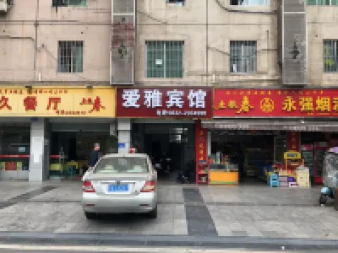 Aiya Hotel (Neijiang East Station)