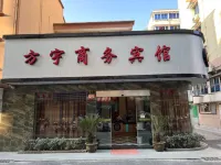 Zhoushan Fangyu Business Hotel Hotels in der Nähe von Fishery Administration Wharf