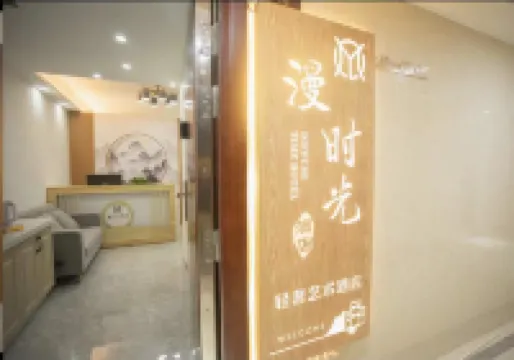 Manshiguang Boutique Artistic Homestay (Songya Lake South Subway Station)