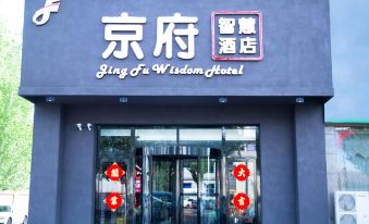Xilinhot Jingfu Wisdom Hotel