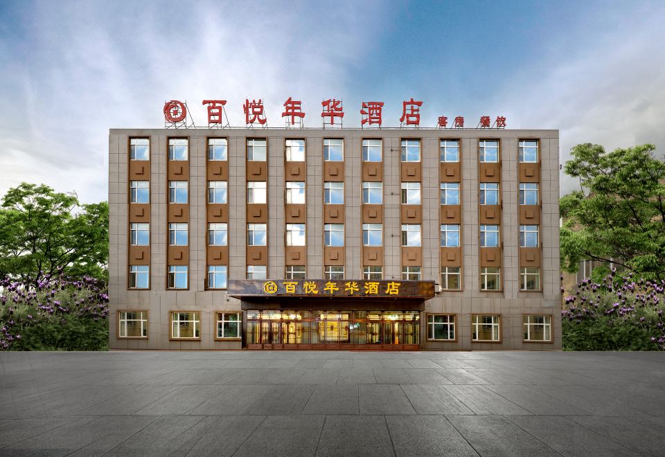 5. 바이위에 니안화..