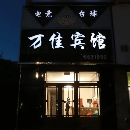 Wanjia Electric Sports Hotel