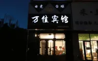 Wanjia Electric Sports Hotel Hotels near Xiaoping Oil And Grain Store