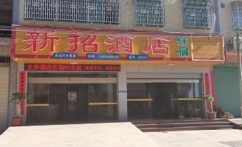 Meizhou Xinzhao Hotel