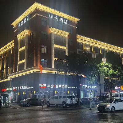 半舍智享飯店（蘇州太倉瀏河古鎮店） 太倉站附近的飯店