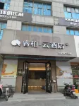 Homeinn Ripple Hotel (Huzhou Changxing Gucheng Street) Hotel a Changxing