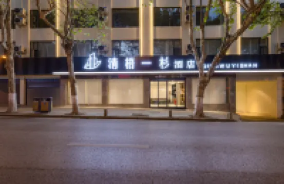 QingWuYiShan Hotel Hotels near SiGangLi BuXingJie