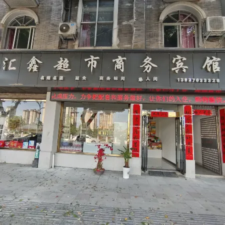 Xinxian Huixin Supermarket Business Hotel