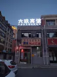 Manzhouli Liuyan Hotel