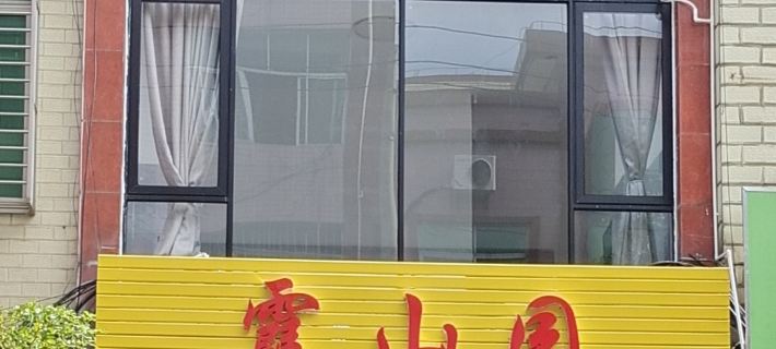 Tuncheng Xiashan Garden hotel Hotels in Tunchang