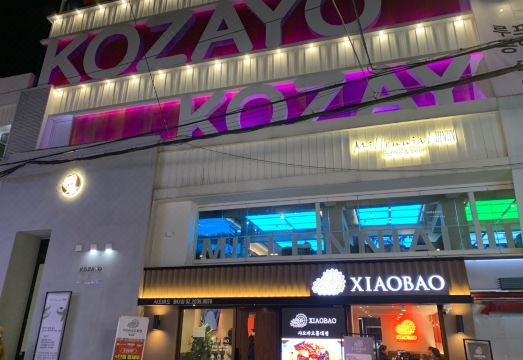 코자요 홍대 이미지 1