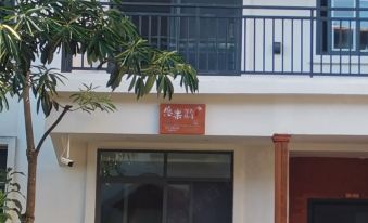 Youle Intelligent Travel Homestay