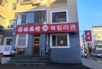 Yanji Fulin Hotel