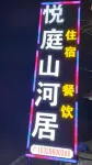 Hanzhong Yueting Shanheju