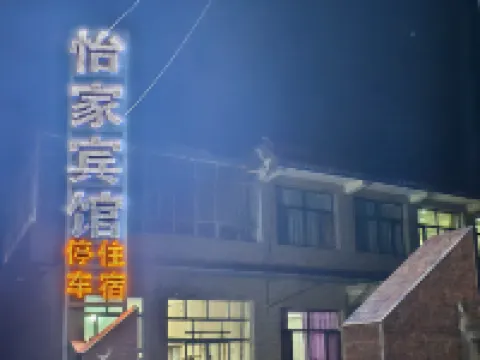 Yijia Hotel Hotels in Hualong
