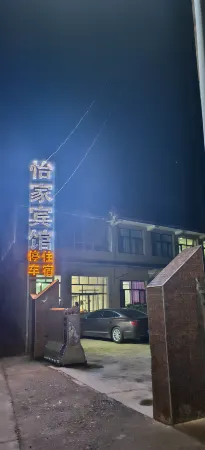 Yijia Hotel Отели в г. Хуалун