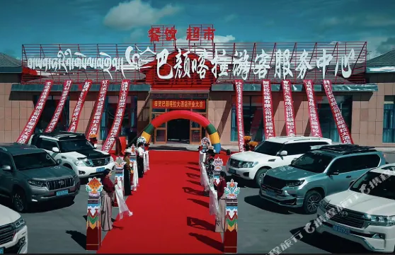 瑪多巴顏喀拉酒店